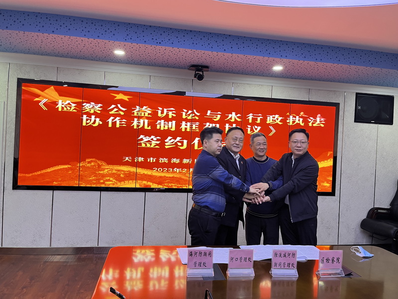 2023年河口处、海河闸、防潮闸与滨海新区检察院签订协作机制.jpg