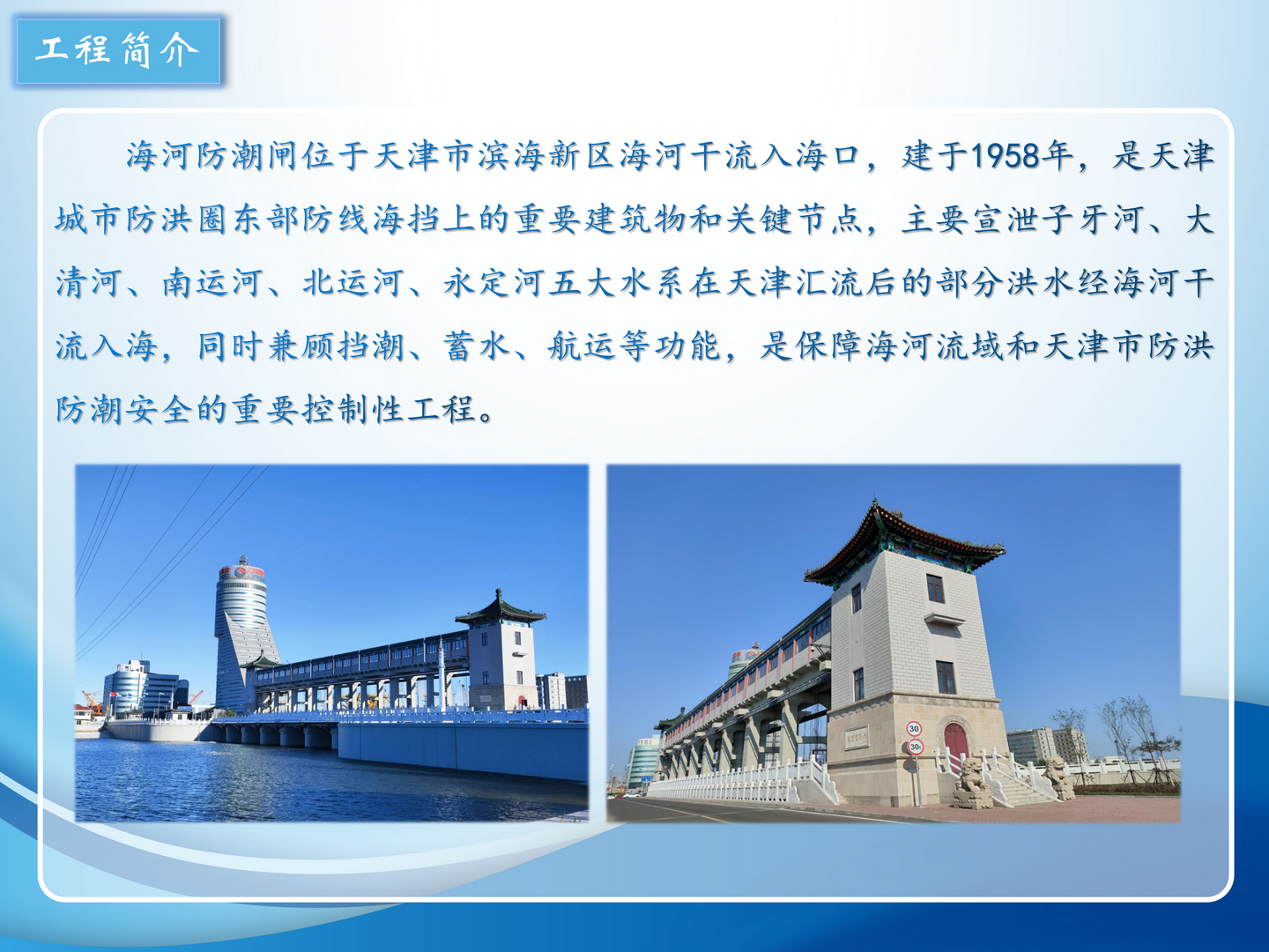 2025-03-12海河防潮闸(终版） _03.png