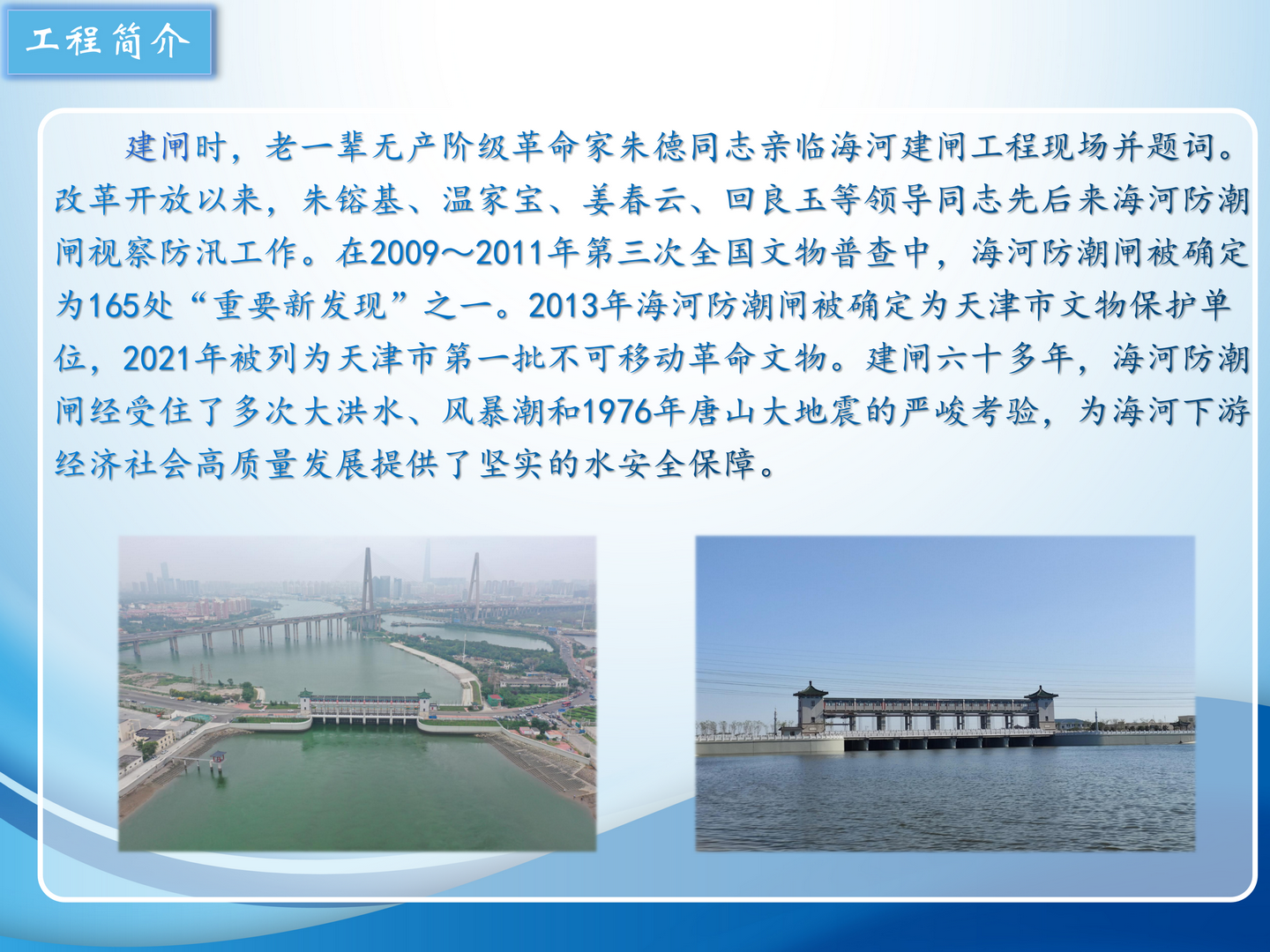 2025-03-12海河防潮闸(终版） _04.png