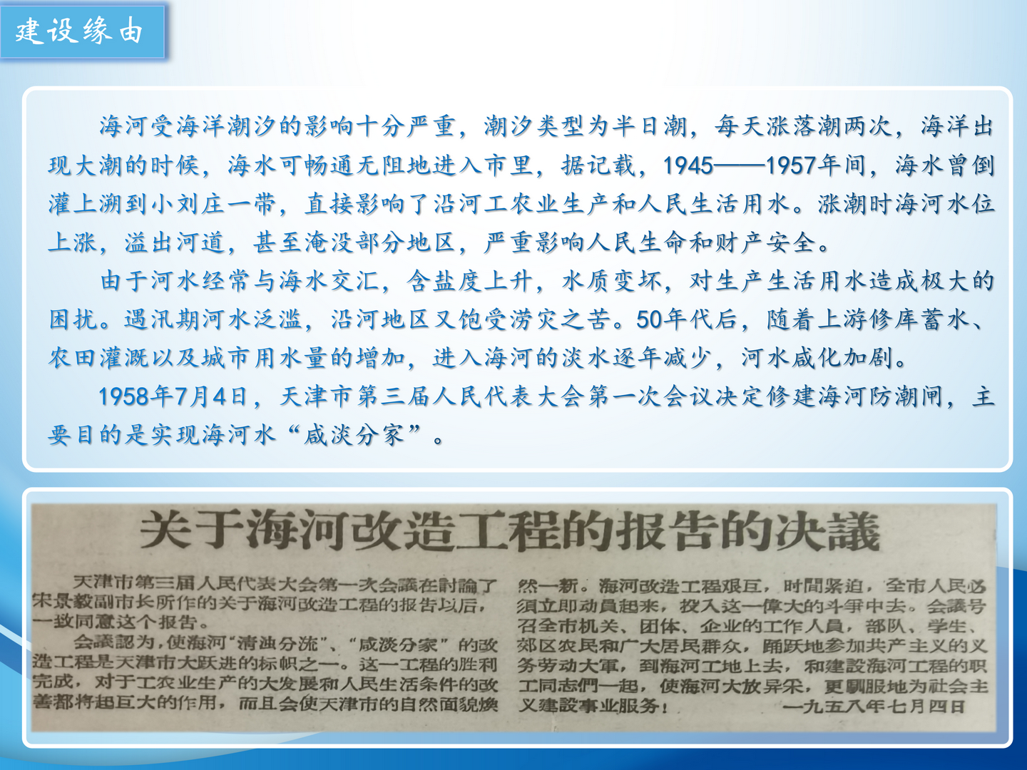 2025-03-12海河防潮闸(终版） _05.png