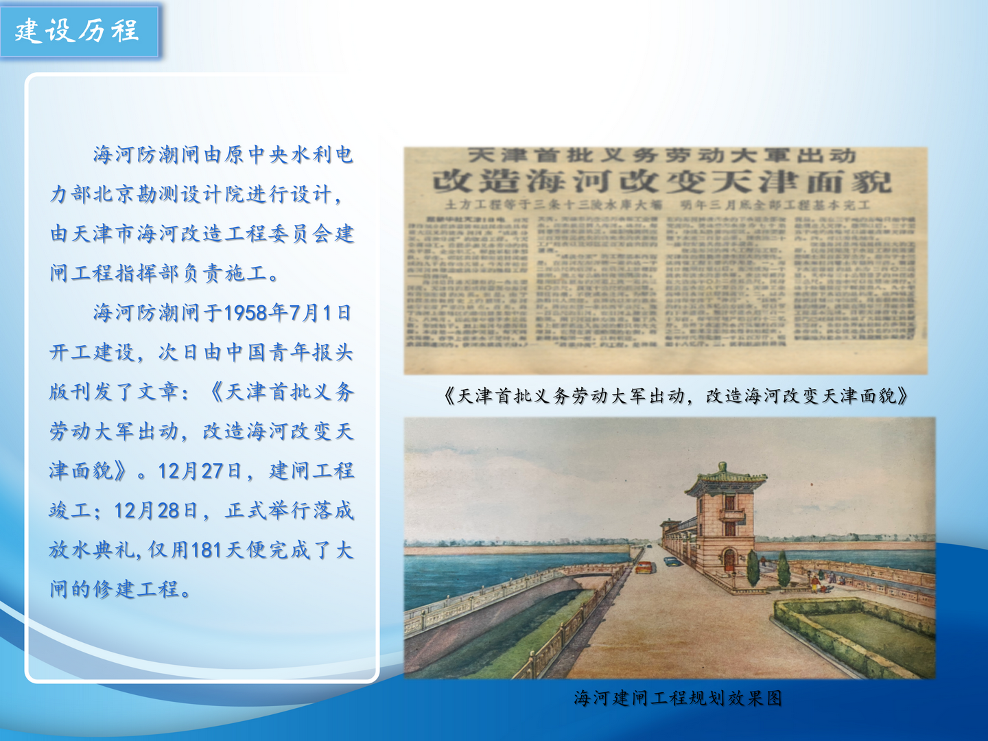 2025-03-12海河防潮闸(终版） _06.png