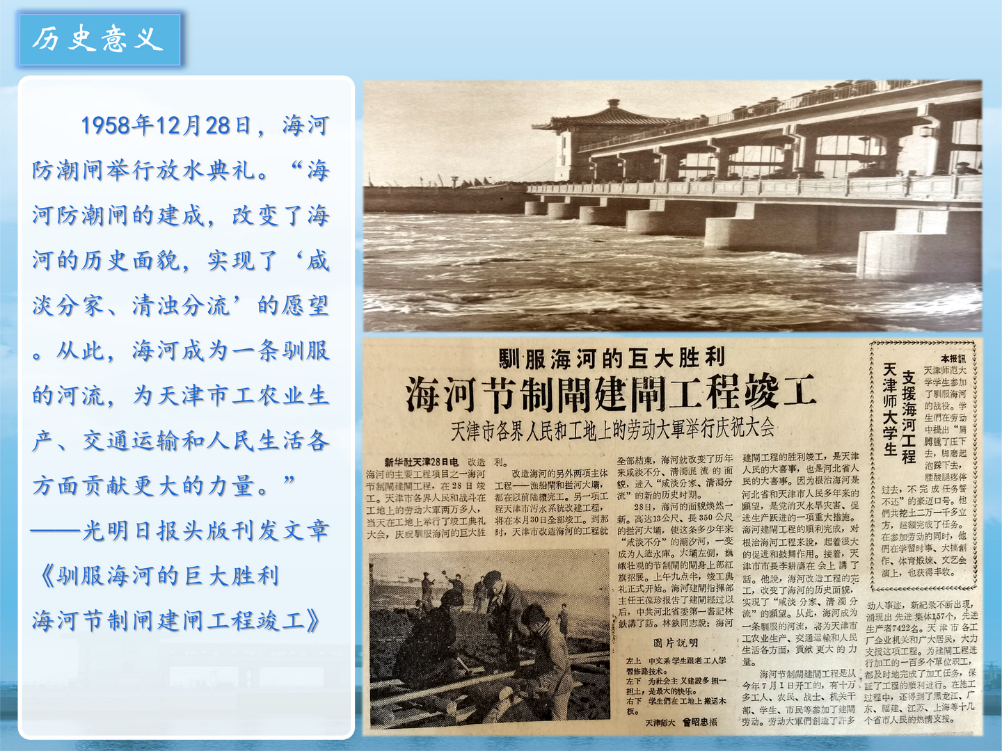 2025-03-12海河防潮闸(终版） _10.png