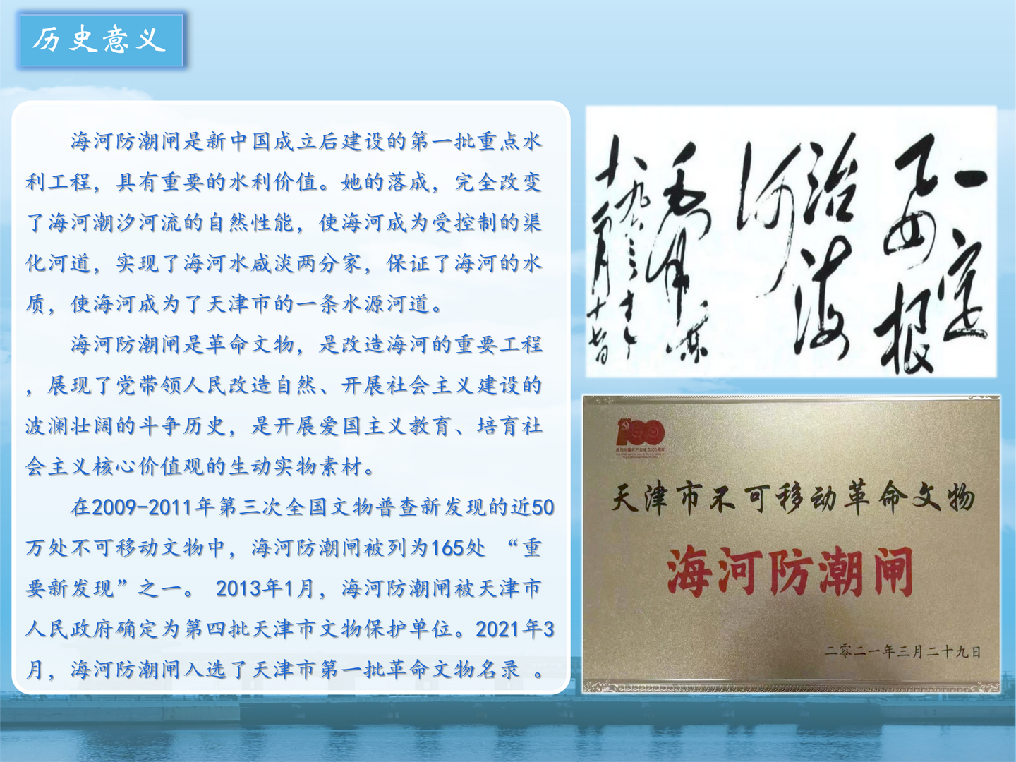 2025-03-12海河防潮闸(终版） _11.png