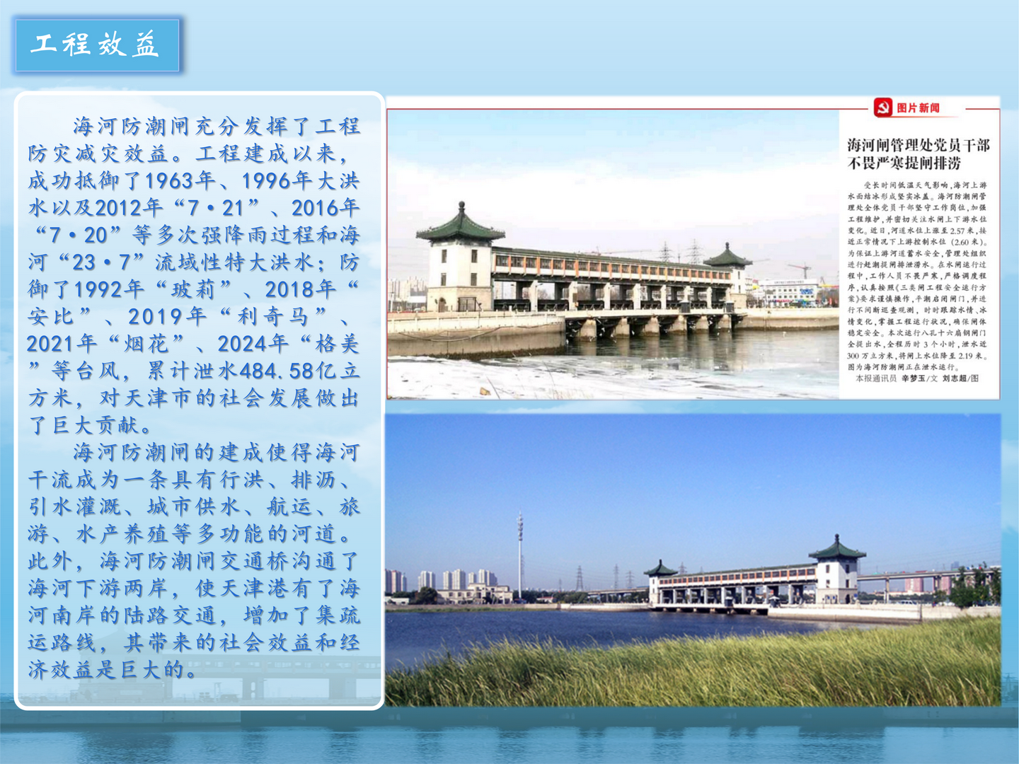 2025-03-12海河防潮闸(终版） _12.png