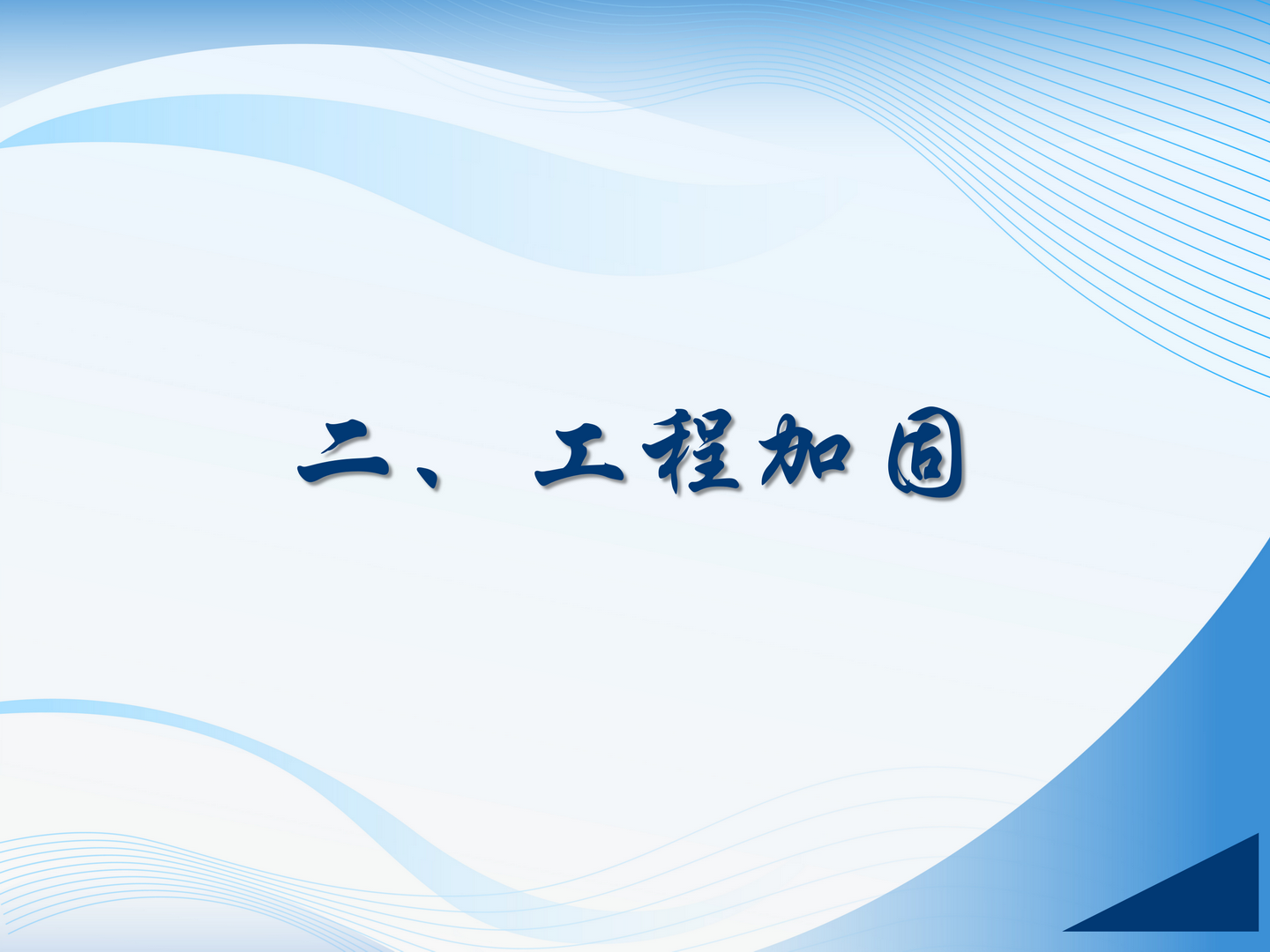 2025-03-12海河防潮闸(终版） _13.png