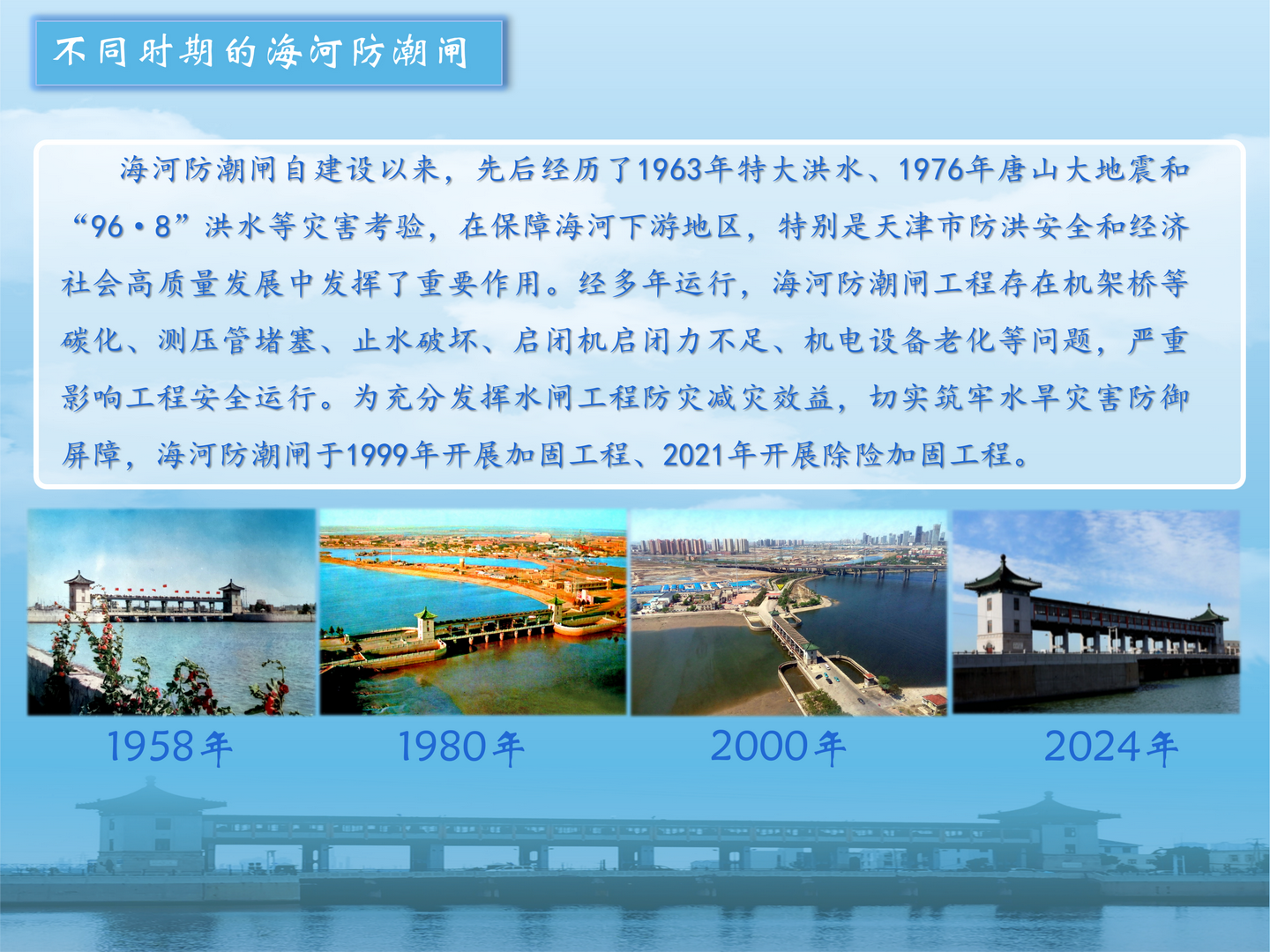 2025-03-12海河防潮闸(终版） _14.png