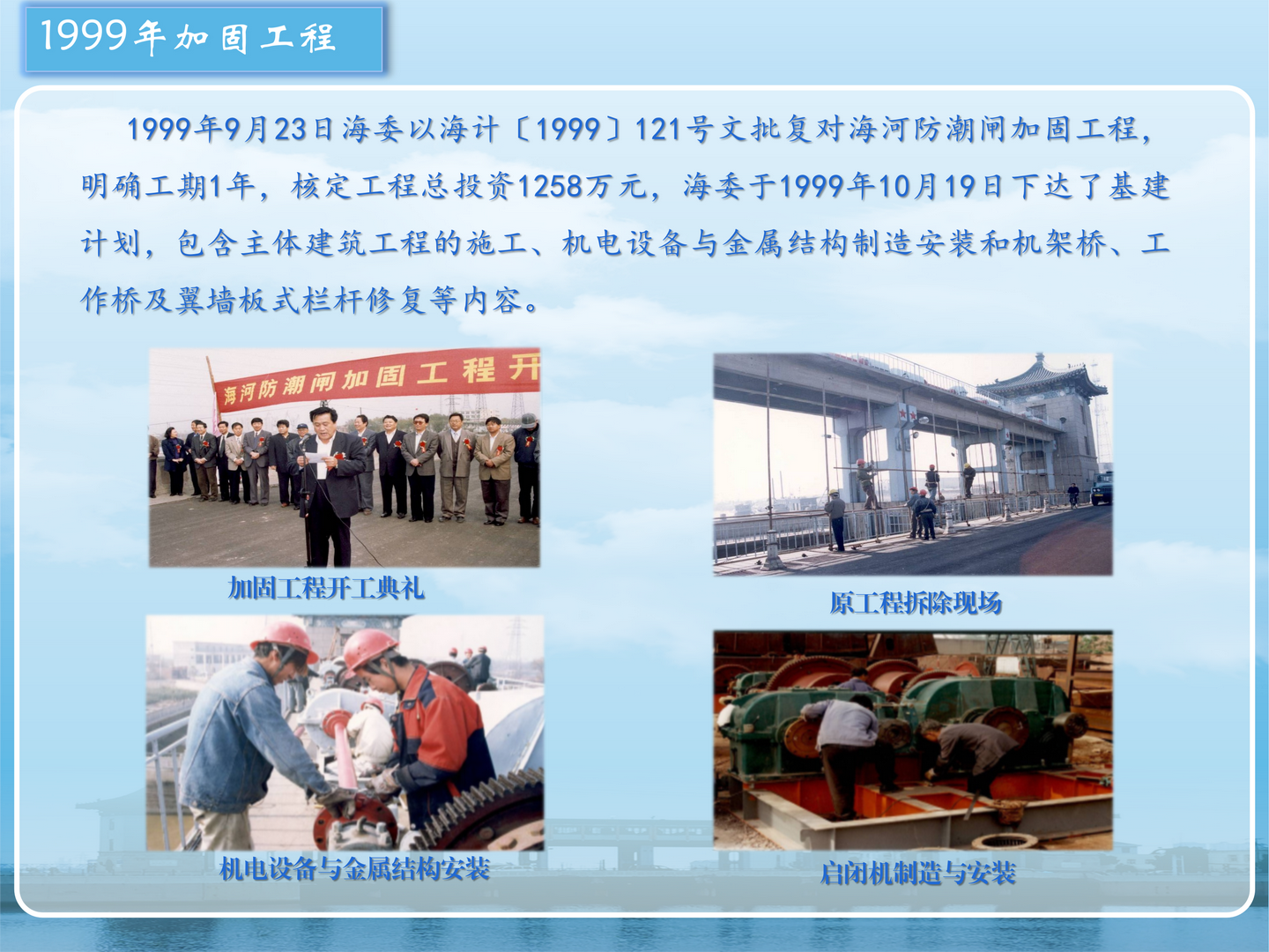 2025-03-12海河防潮闸(终版） _15.png
