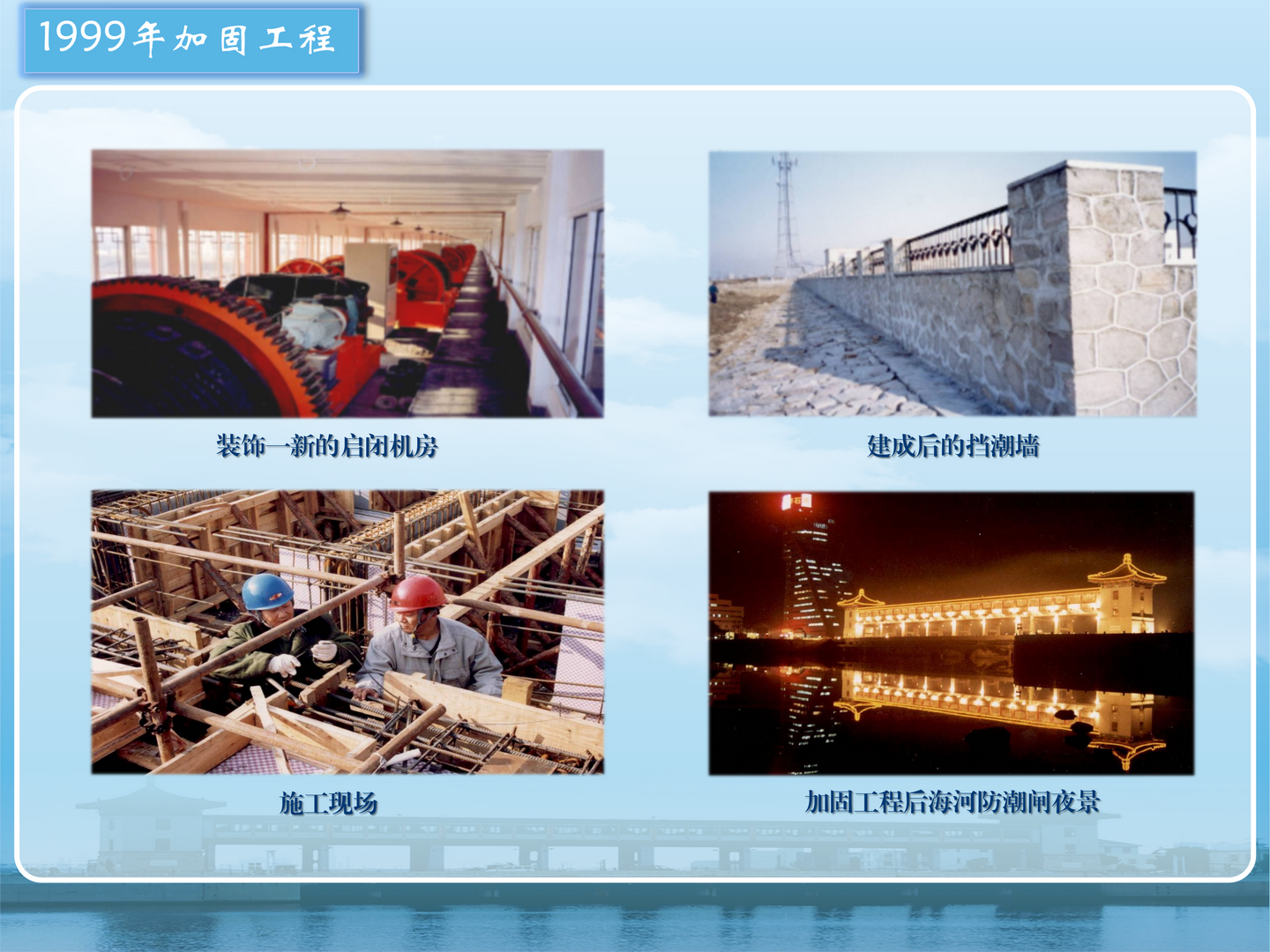 2025-03-12海河防潮闸(终版） _16.png