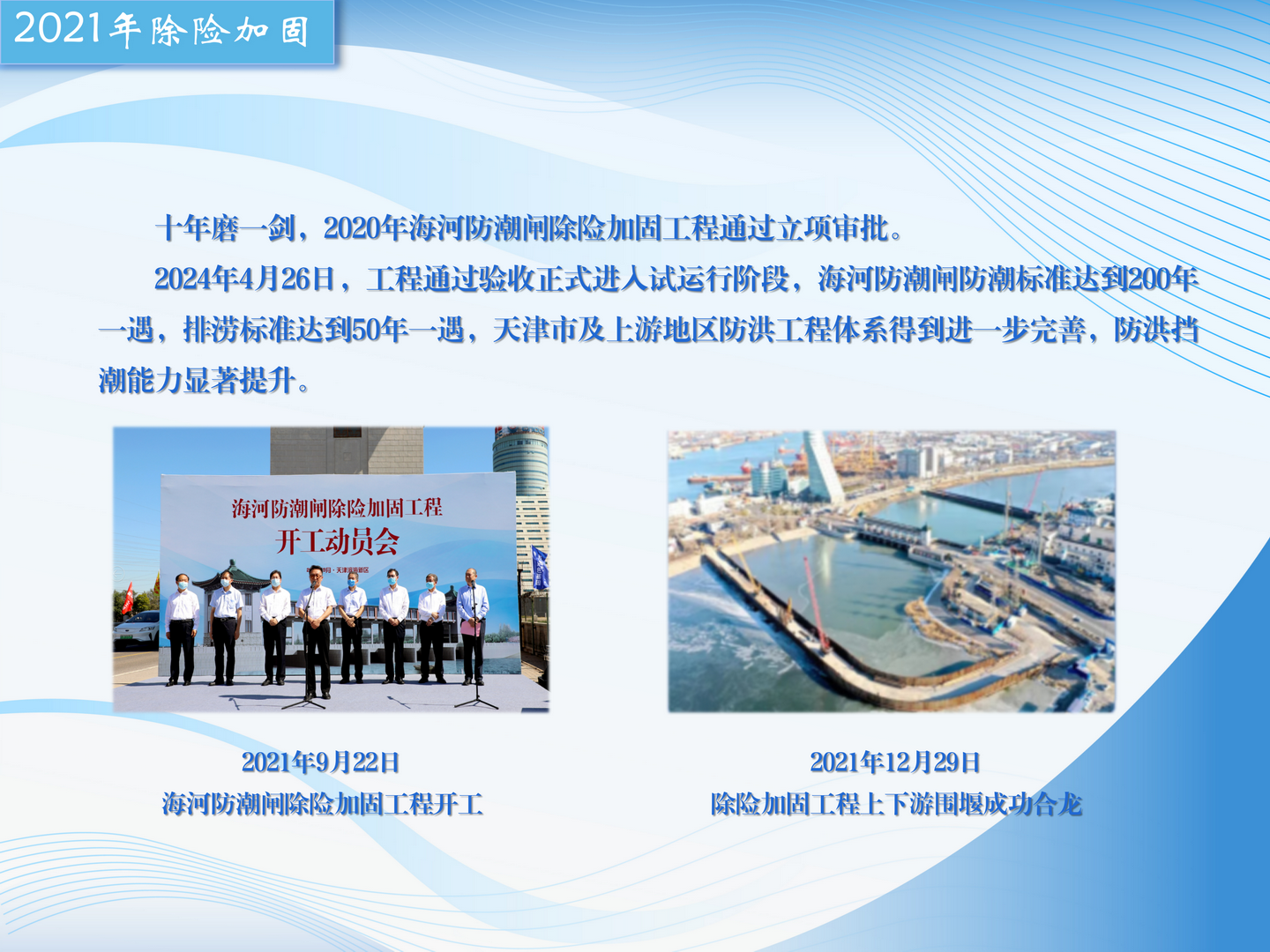 2025-03-12海河防潮闸(终版） _17.png