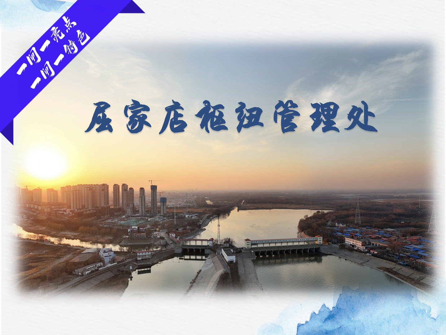 屈家店枢纽管理处_01.png