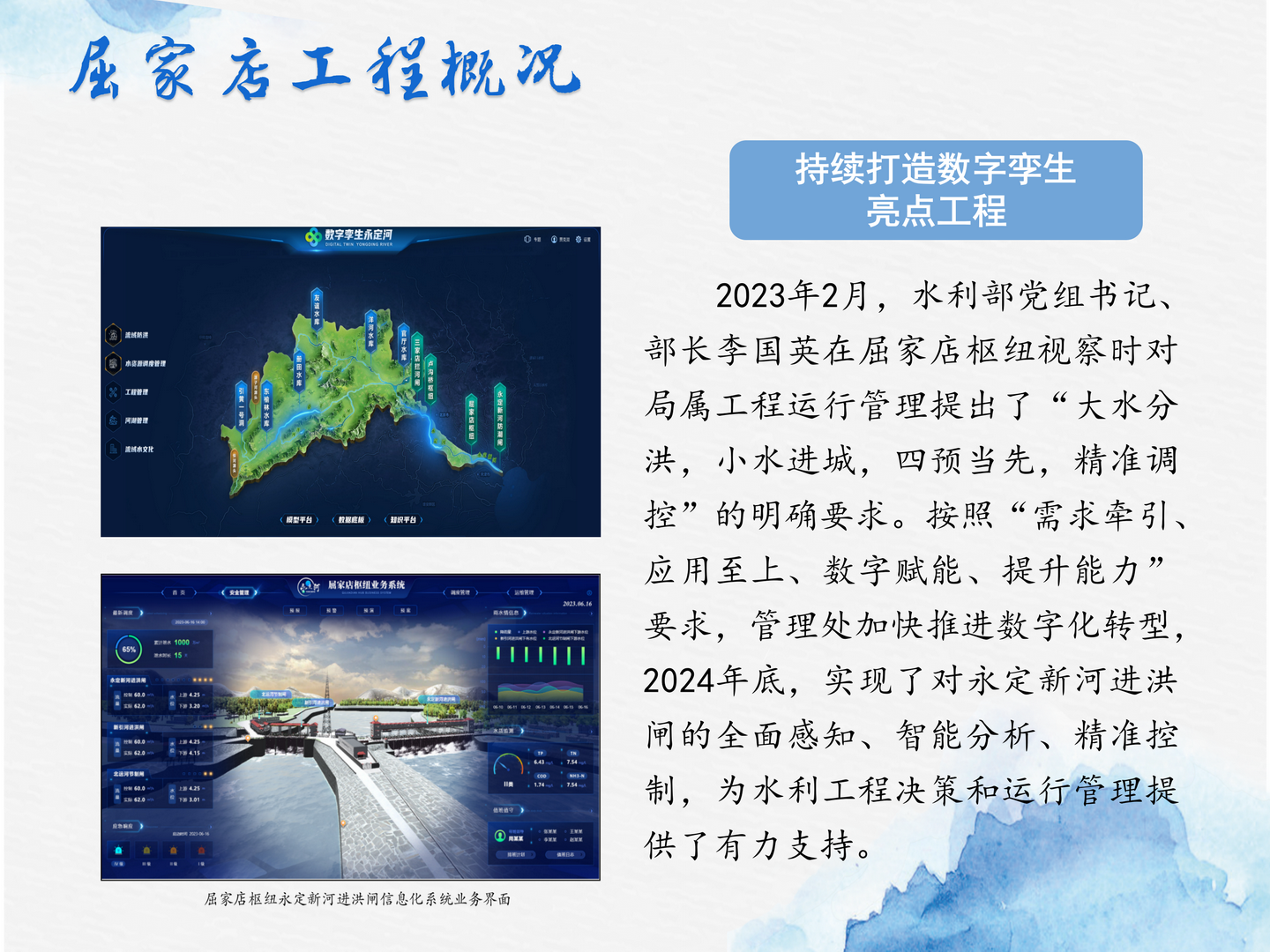 屈家店枢纽管理处_07.png