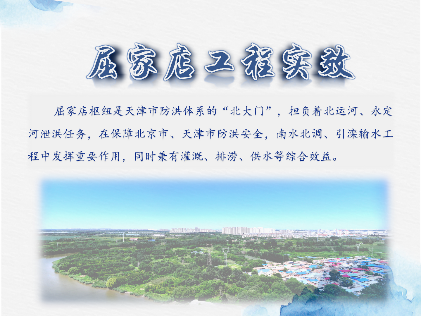 屈家店枢纽管理处_08.png