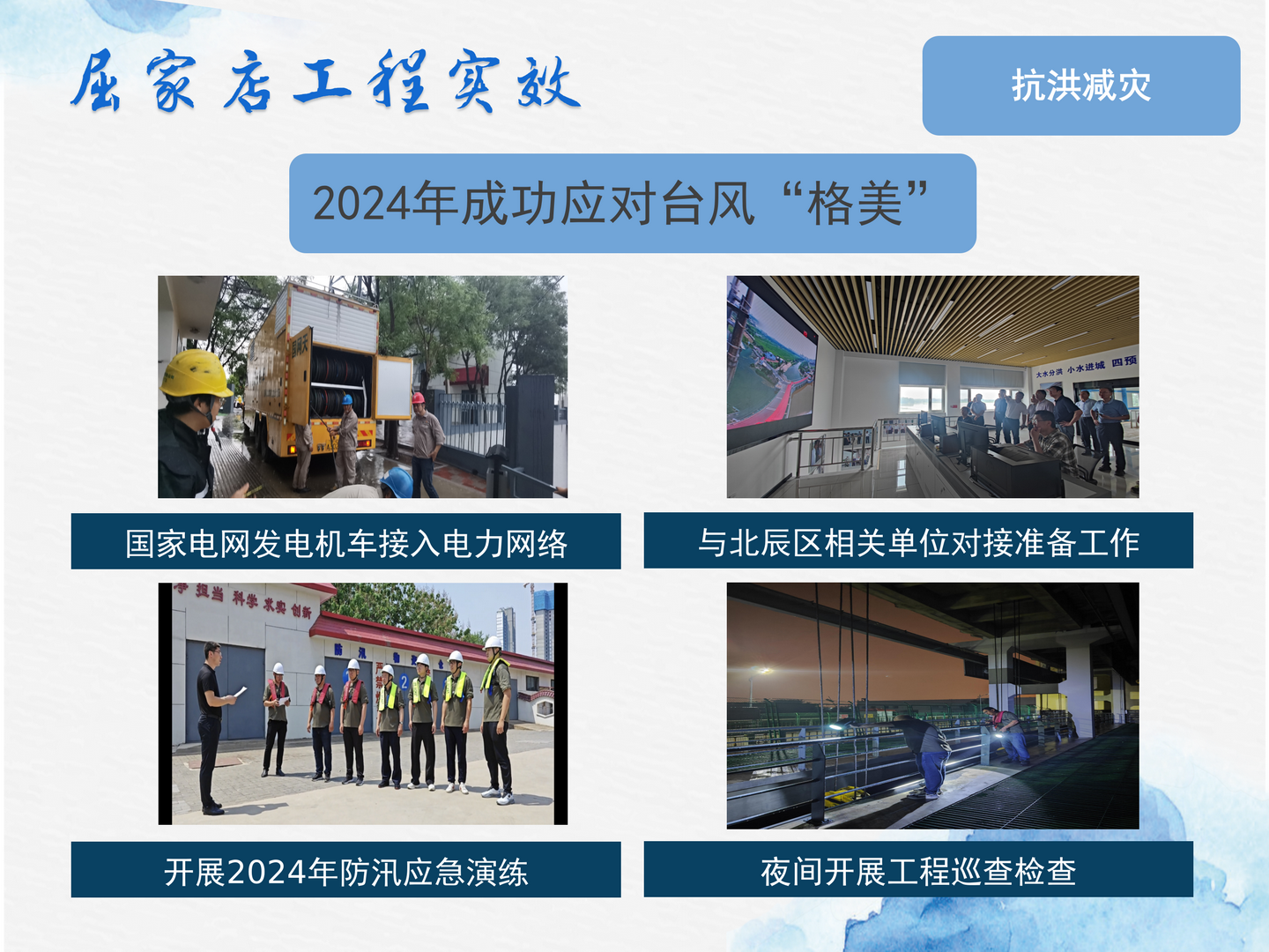 屈家店枢纽管理处_12.png